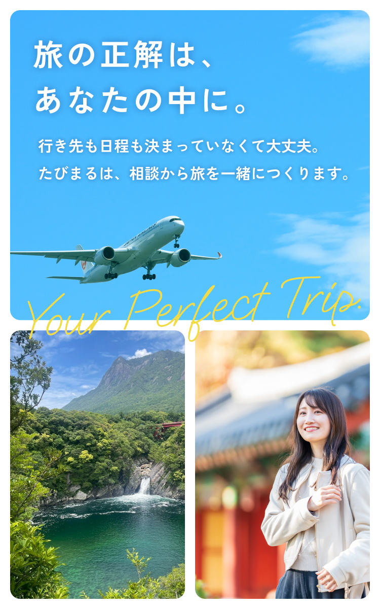 株式会社 たびまる